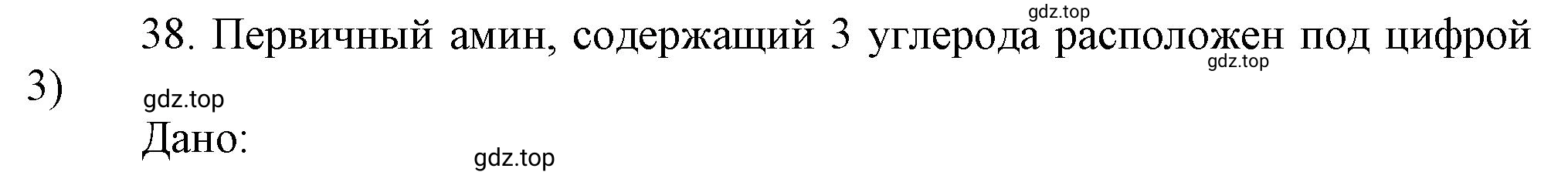 Решение номер 38 (страница 139) гдз по химии 10 класс Ерёмин, Кузьменко, учебник