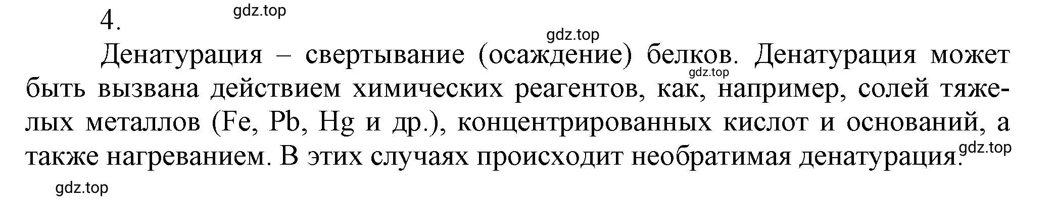 Решение номер 4 (страница 131) гдз по химии 10 класс Ерёмин, Кузьменко, учебник
