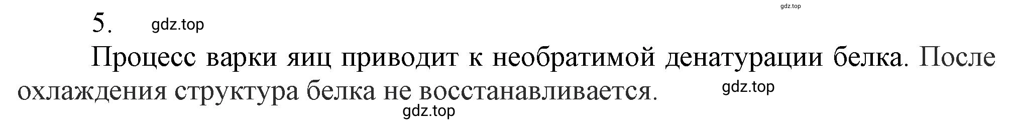 Решение номер 5 (страница 131) гдз по химии 10 класс Ерёмин, Кузьменко, учебник