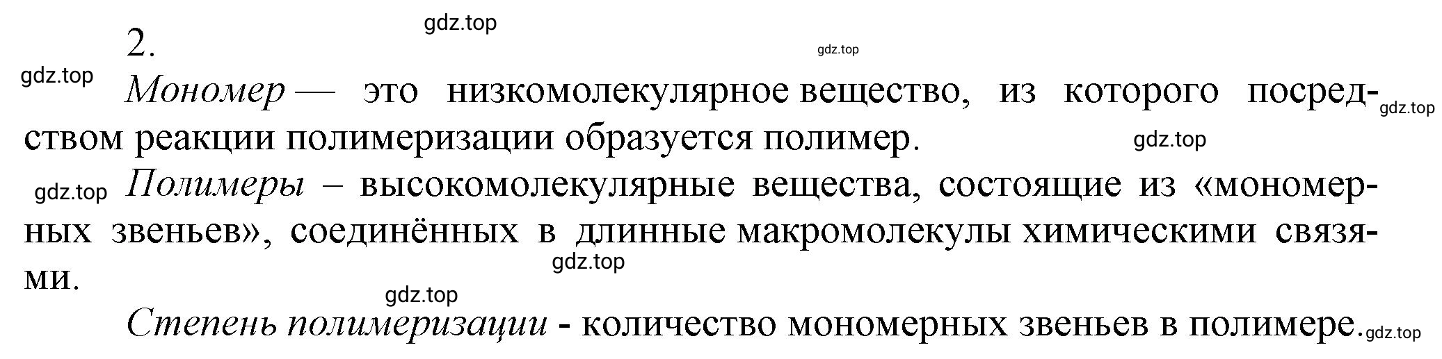 Решение номер 2 (страница 145) гдз по химии 10 класс Ерёмин, Кузьменко, учебник