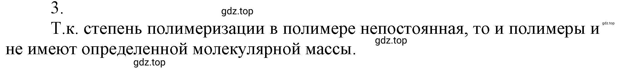 Решение номер 3 (страница 145) гдз по химии 10 класс Ерёмин, Кузьменко, учебник
