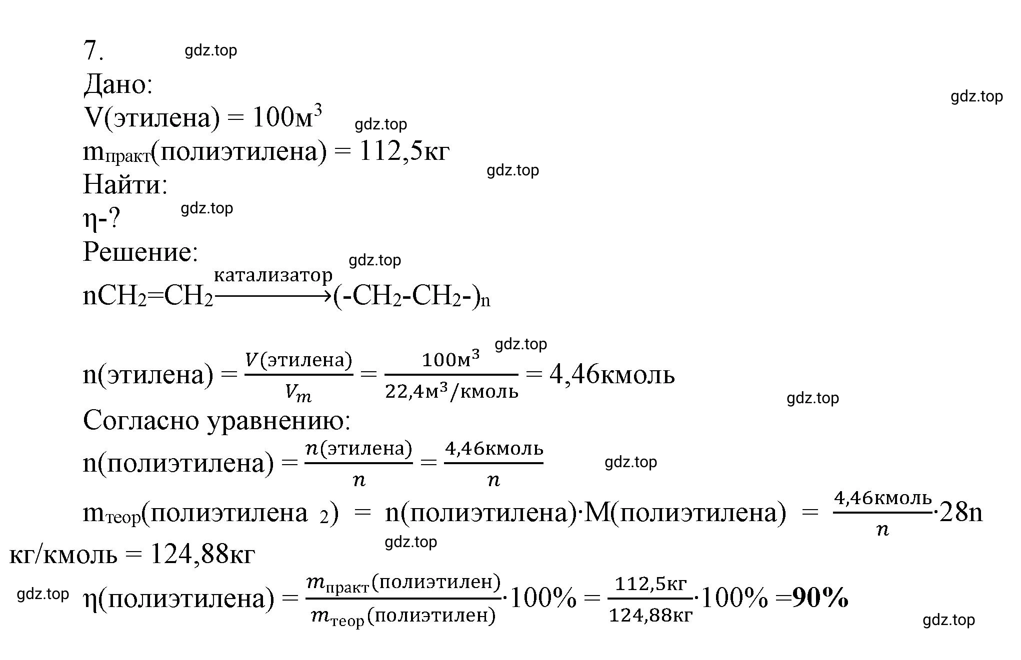 Решение номер 7 (страница 146) гдз по химии 10 класс Ерёмин, Кузьменко, учебник