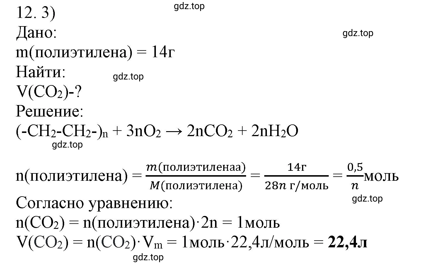 Решение номер 12 (страница 162) гдз по химии 10 класс Ерёмин, Кузьменко, учебник