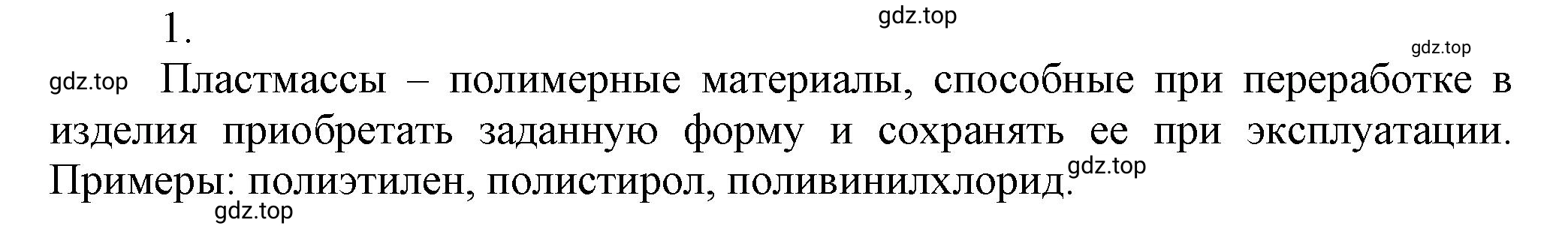 Решение номер 1 (страница 159) гдз по химии 10 класс Ерёмин, Кузьменко, учебник