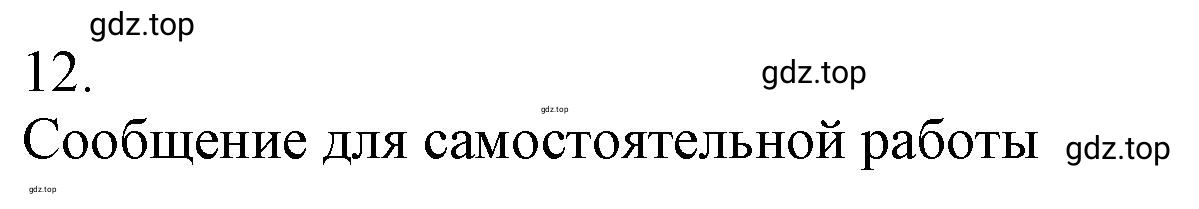 Решение номер 12 (страница 159) гдз по химии 10 класс Ерёмин, Кузьменко, учебник
