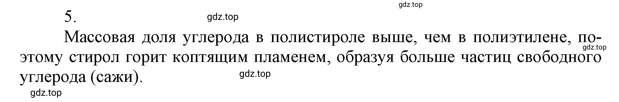 Решение номер 5 (страница 159) гдз по химии 10 класс Ерёмин, Кузьменко, учебник