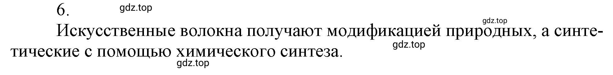 Решение номер 6 (страница 159) гдз по химии 10 класс Ерёмин, Кузьменко, учебник
