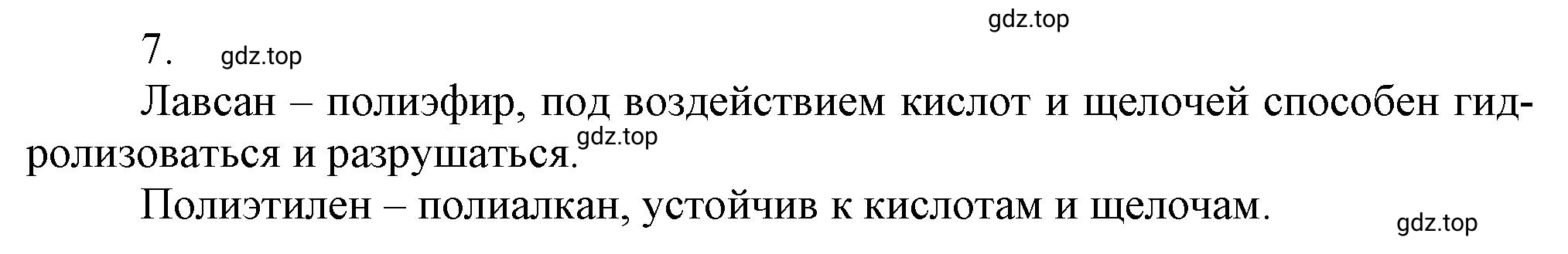 Решение номер 7 (страница 159) гдз по химии 10 класс Ерёмин, Кузьменко, учебник