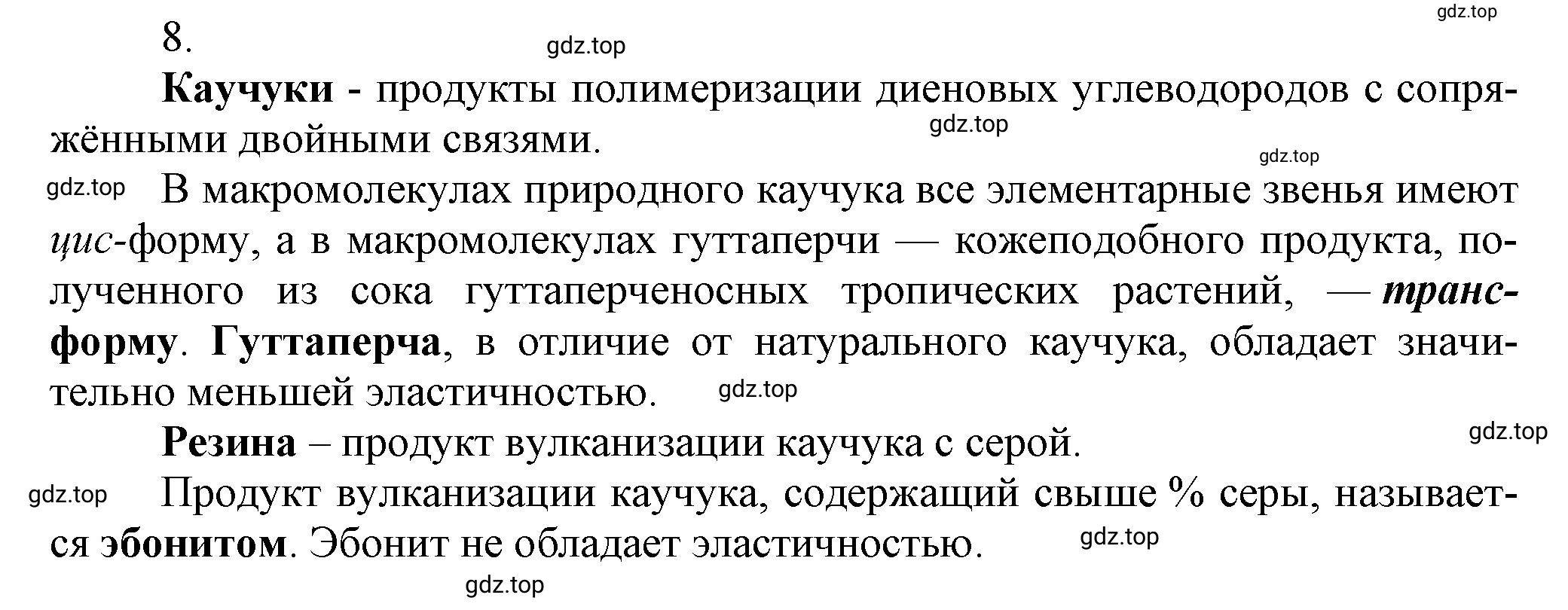 Решение номер 8 (страница 159) гдз по химии 10 класс Ерёмин, Кузьменко, учебник