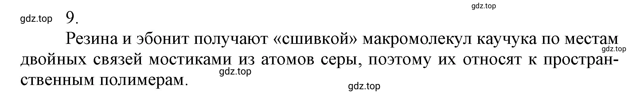 Решение номер 9 (страница 159) гдз по химии 10 класс Ерёмин, Кузьменко, учебник