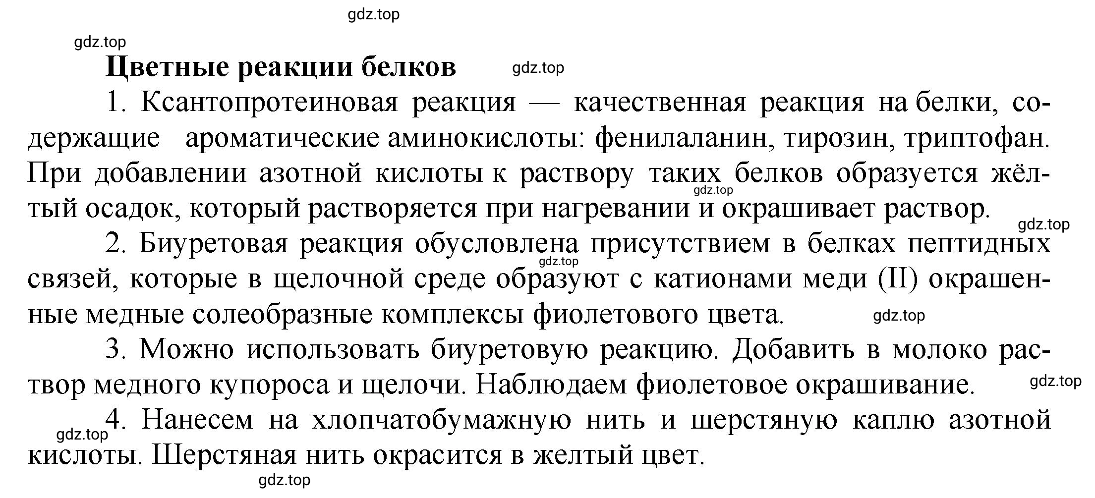 Решение Цветные реакции белков (страница 165) гдз по химии 10 класс Ерёмин, Кузьменко, учебник