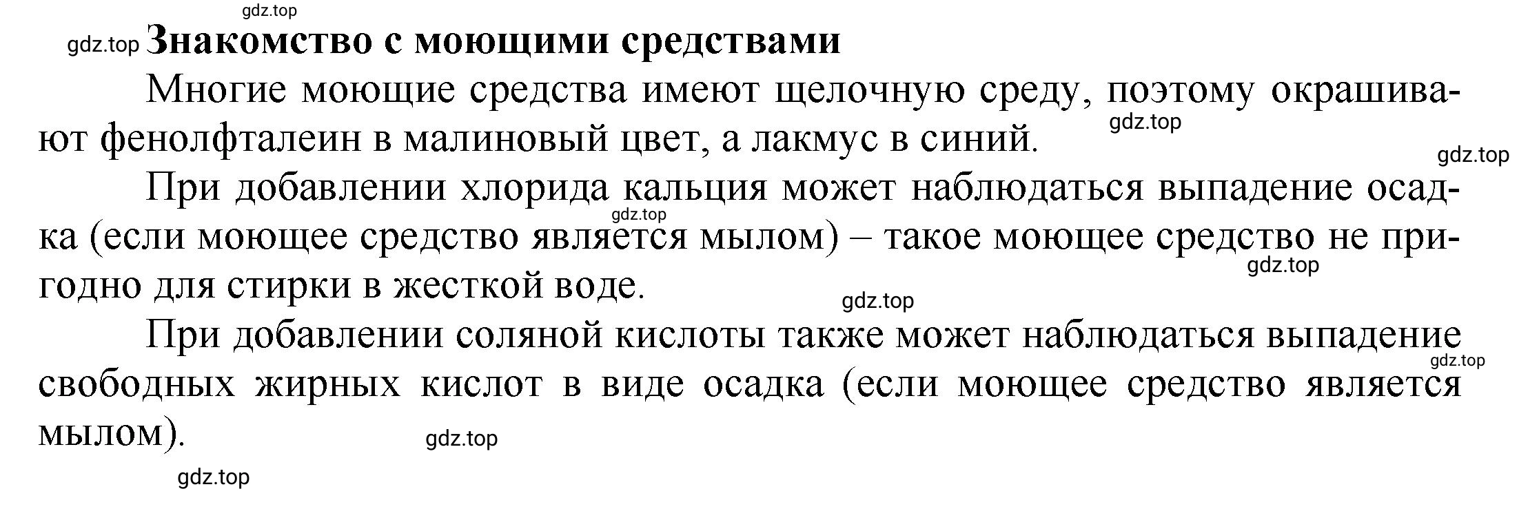 Решение Знакомство с моющими средствами (страница 166) гдз по химии 10 класс Ерёмин, Кузьменко, учебник