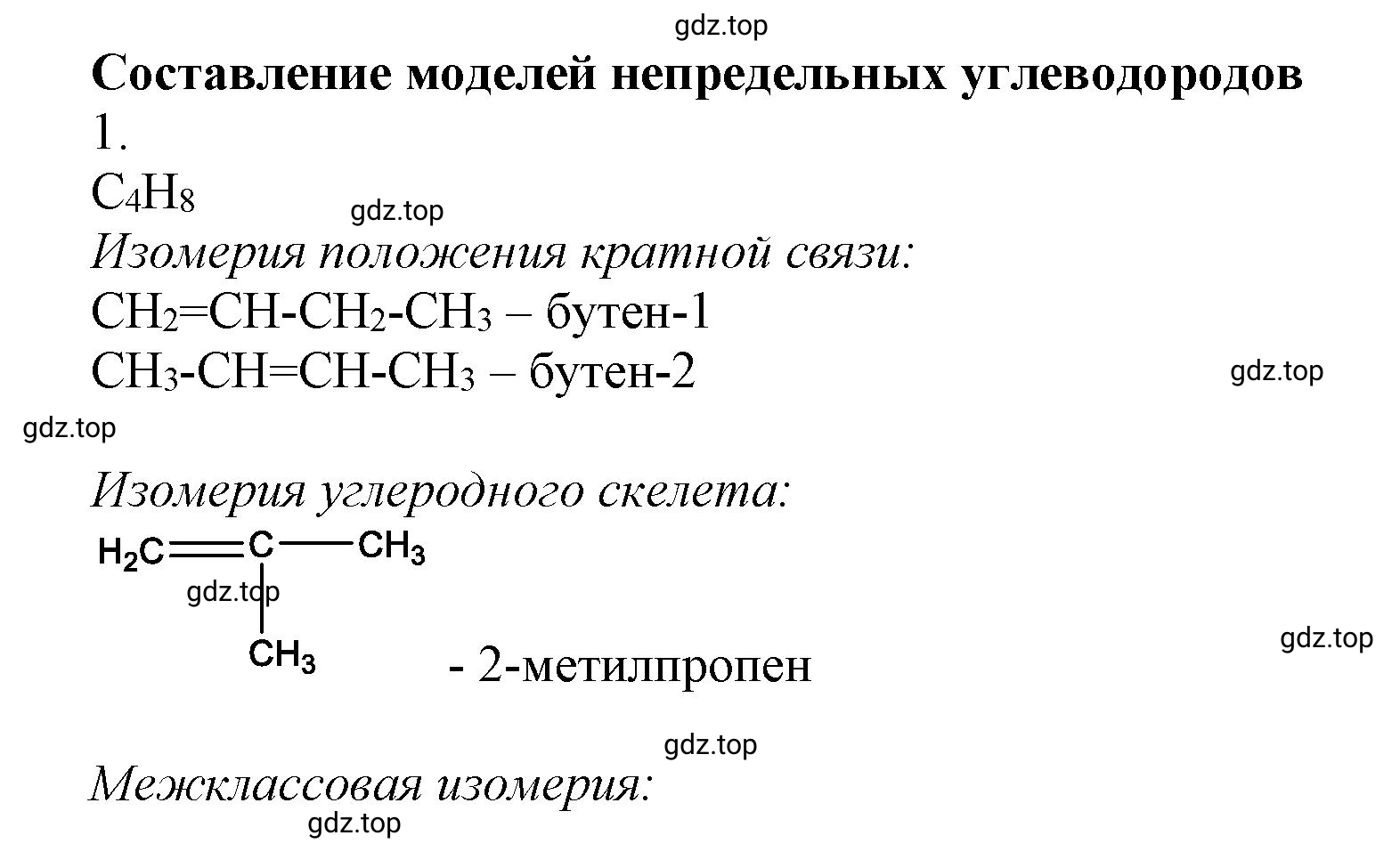 Решение Составление моделей непредельных углеводородов (страница 163) гдз по химии 10 класс Ерёмин, Кузьменко, учебник