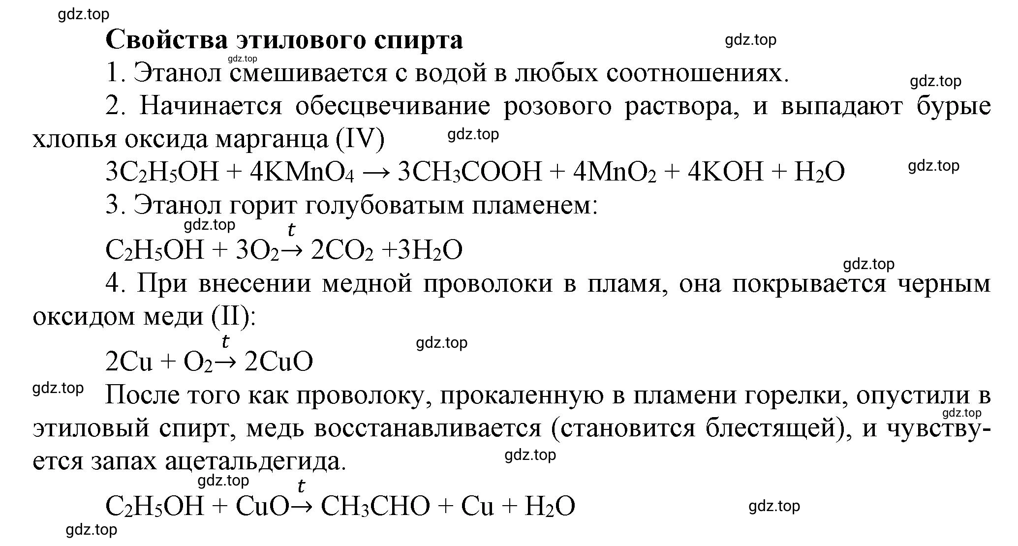 Решение Свойства этилового спирта (страница 163) гдз по химии 10 класс Ерёмин, Кузьменко, учебник