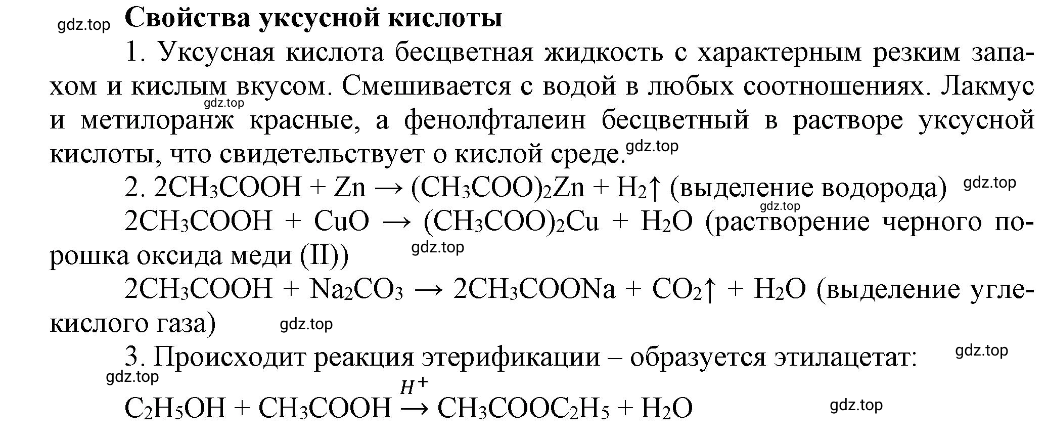 Решение Свойства уксусной кислоты (страница 164) гдз по химии 10 класс Ерёмин, Кузьменко, учебник