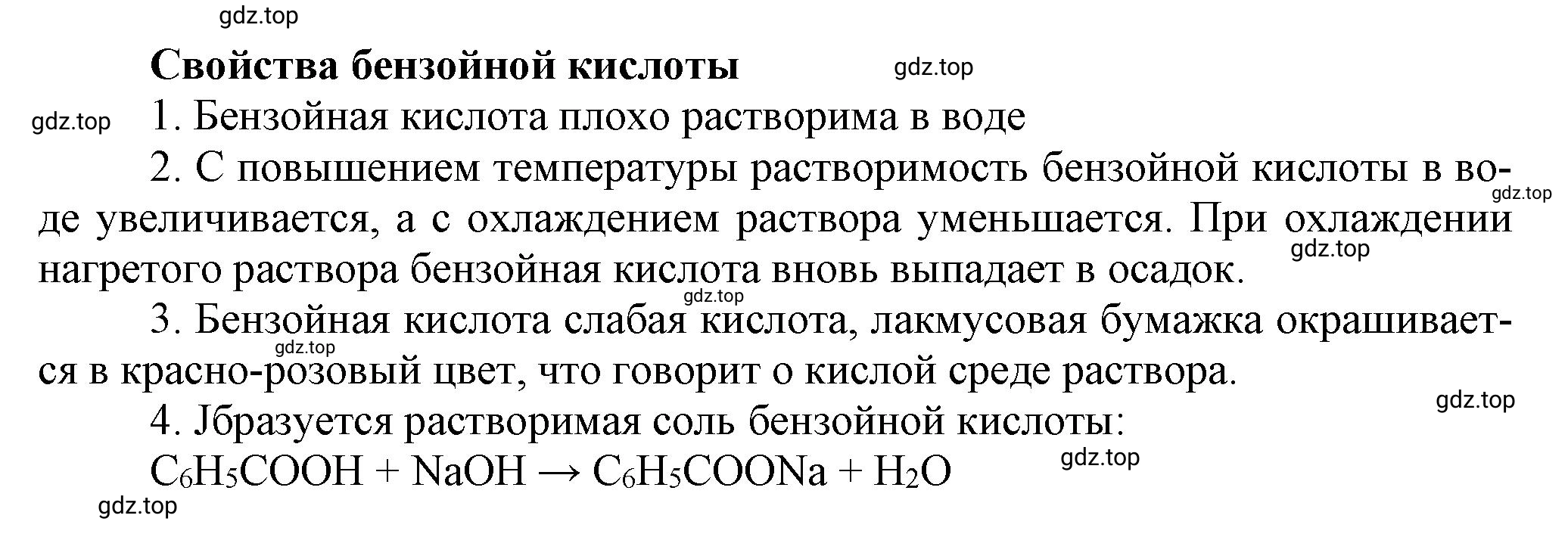 Решение Свойства бензойной кислоты (страница 164) гдз по химии 10 класс Ерёмин, Кузьменко, учебник