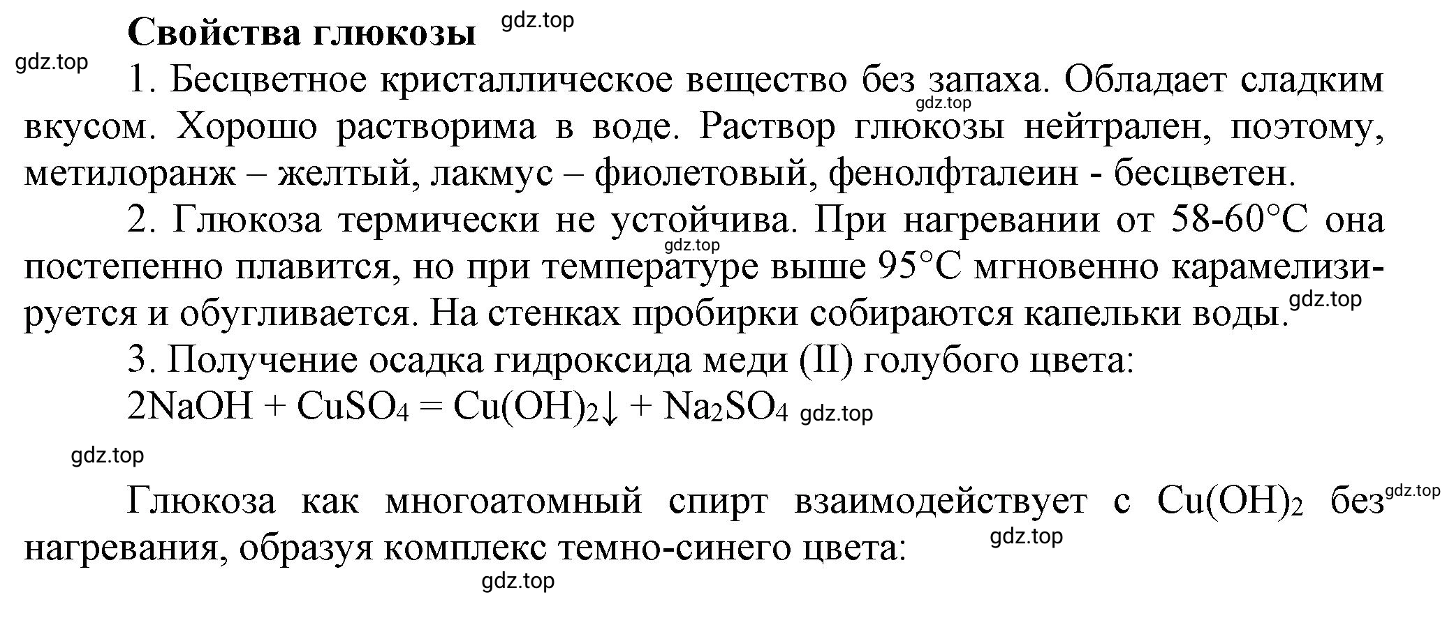 Решение Свойства глюкозы (страница 165) гдз по химии 10 класс Ерёмин, Кузьменко, учебник