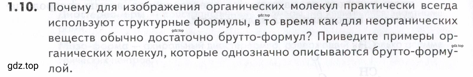 Условие номер 10 (страница 6) гдз по химии 10-11 класс Ерёмин, Дроздов, задачник