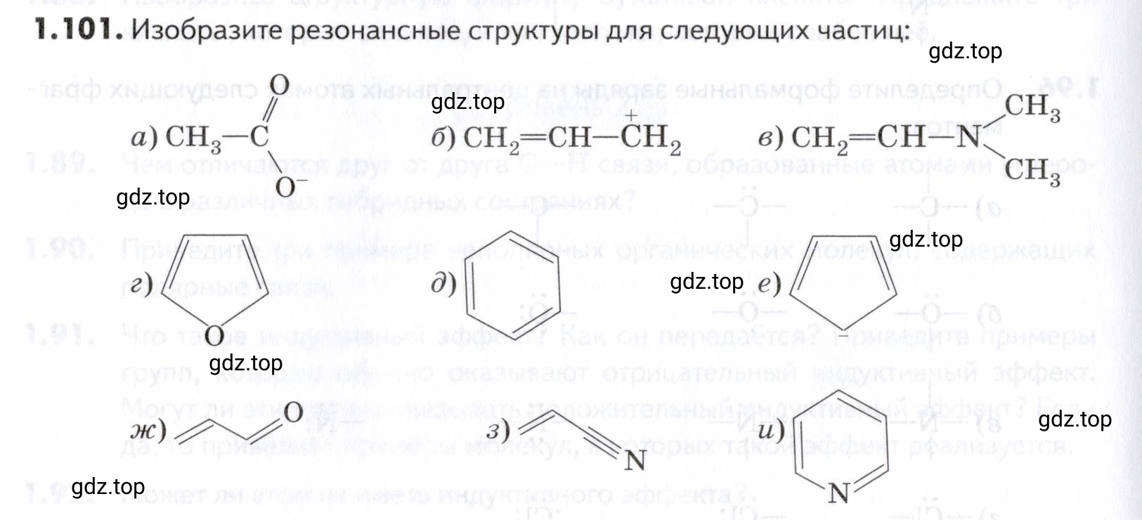 Условие номер 101 (страница 24) гдз по химии 10-11 класс Ерёмин, Дроздов, задачник
