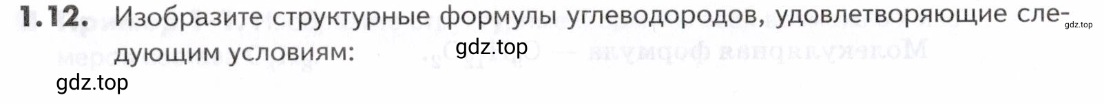 Условие номер 12 (страница 6) гдз по химии 10-11 класс Ерёмин, Дроздов, задачник