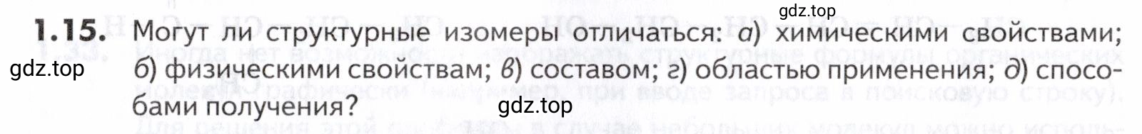 Условие номер 15 (страница 7) гдз по химии 10-11 класс Ерёмин, Дроздов, задачник