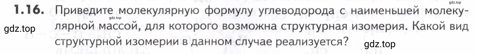 Условие номер 16 (страница 7) гдз по химии 10-11 класс Ерёмин, Дроздов, задачник