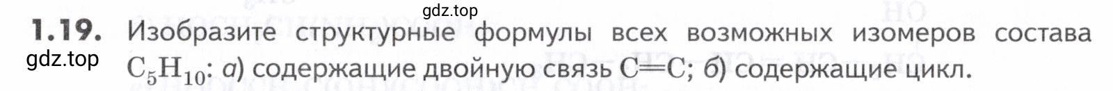 Условие номер 19 (страница 7) гдз по химии 10-11 класс Ерёмин, Дроздов, задачник
