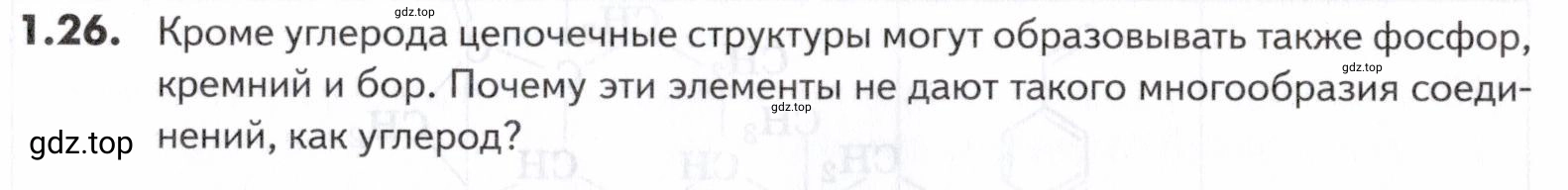 Условие номер 26 (страница 9) гдз по химии 10-11 класс Ерёмин, Дроздов, задачник