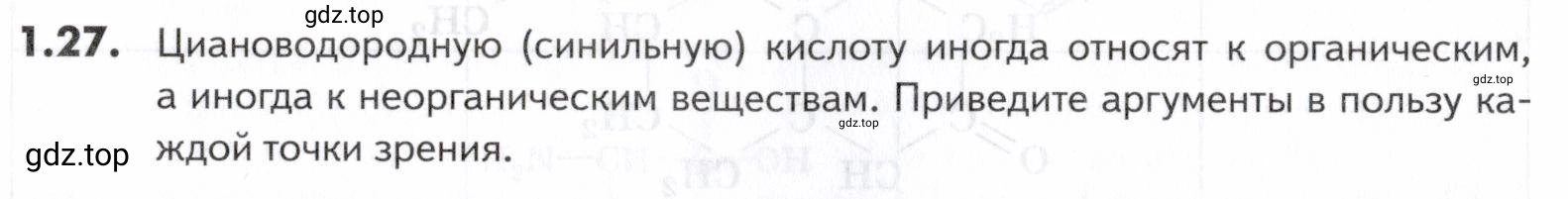 Условие номер 27 (страница 9) гдз по химии 10-11 класс Ерёмин, Дроздов, задачник