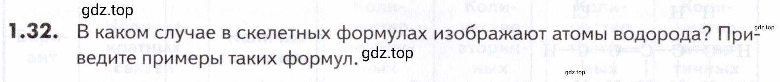 Условие номер 32 (страница 9) гдз по химии 10-11 класс Ерёмин, Дроздов, задачник