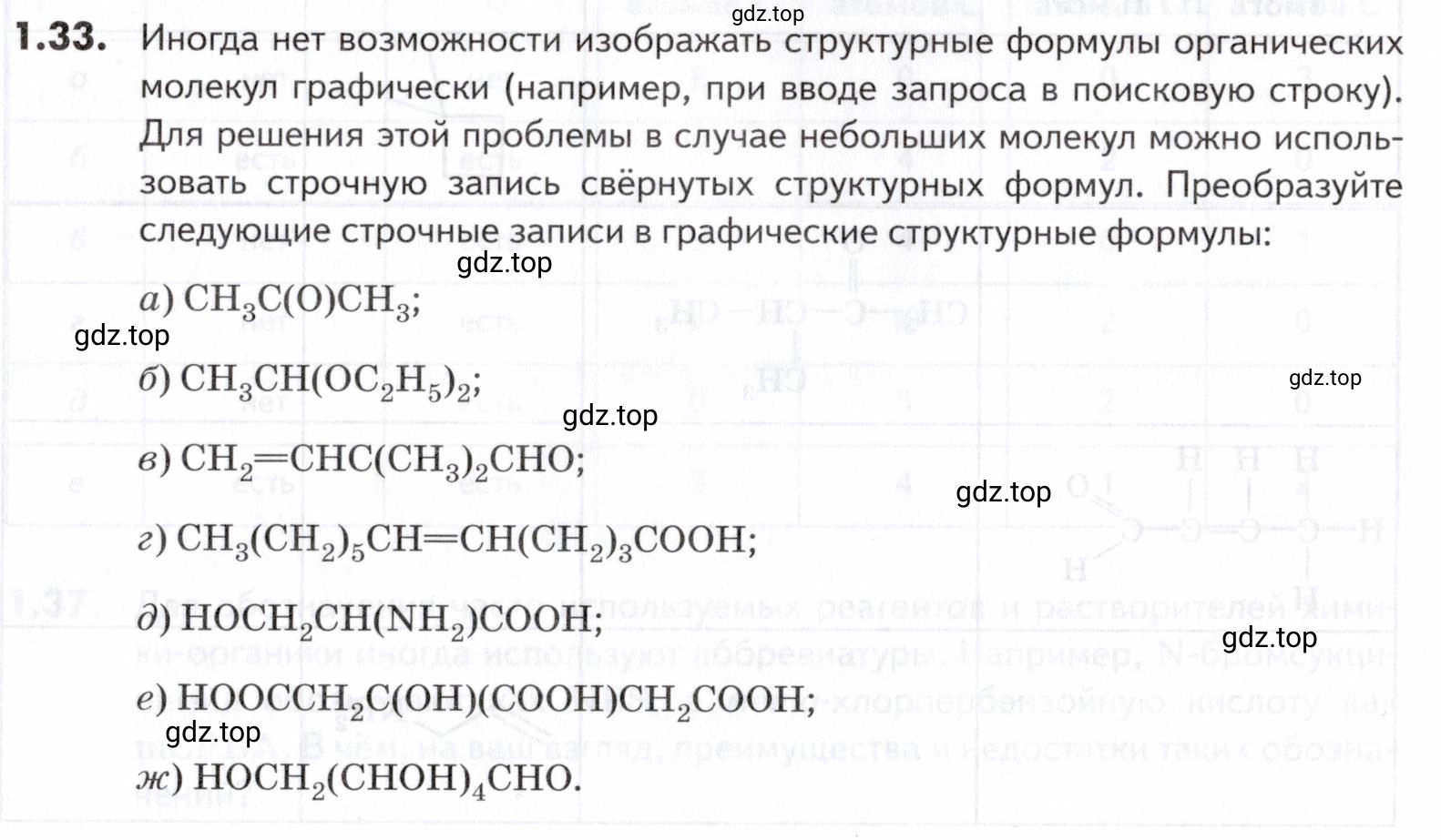 Условие номер 33 (страница 9) гдз по химии 10-11 класс Ерёмин, Дроздов, задачник