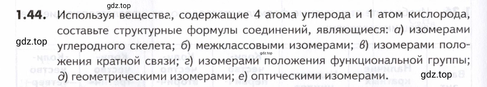 Условие номер 44 (страница 12) гдз по химии 10-11 класс Ерёмин, Дроздов, задачник