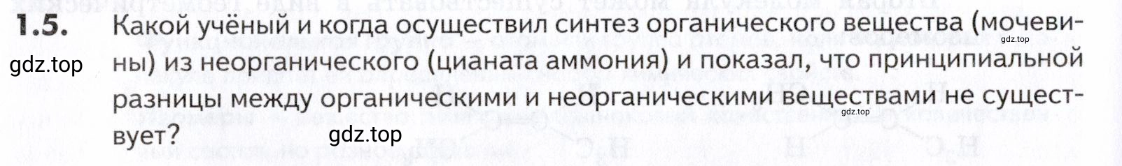 Условие номер 5 (страница 6) гдз по химии 10-11 класс Ерёмин, Дроздов, задачник