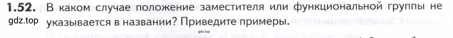 Условие номер 52 (страница 14) гдз по химии 10-11 класс Ерёмин, Дроздов, задачник