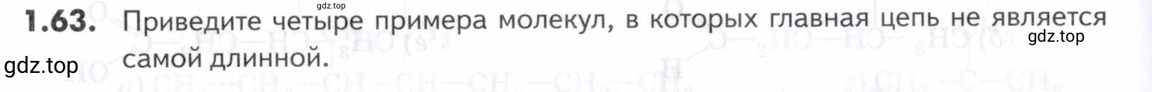Условие номер 63 (страница 16) гдз по химии 10-11 класс Ерёмин, Дроздов, задачник
