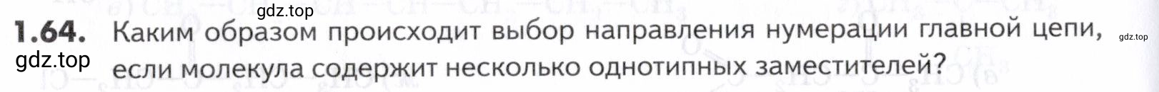 Условие номер 64 (страница 16) гдз по химии 10-11 класс Ерёмин, Дроздов, задачник