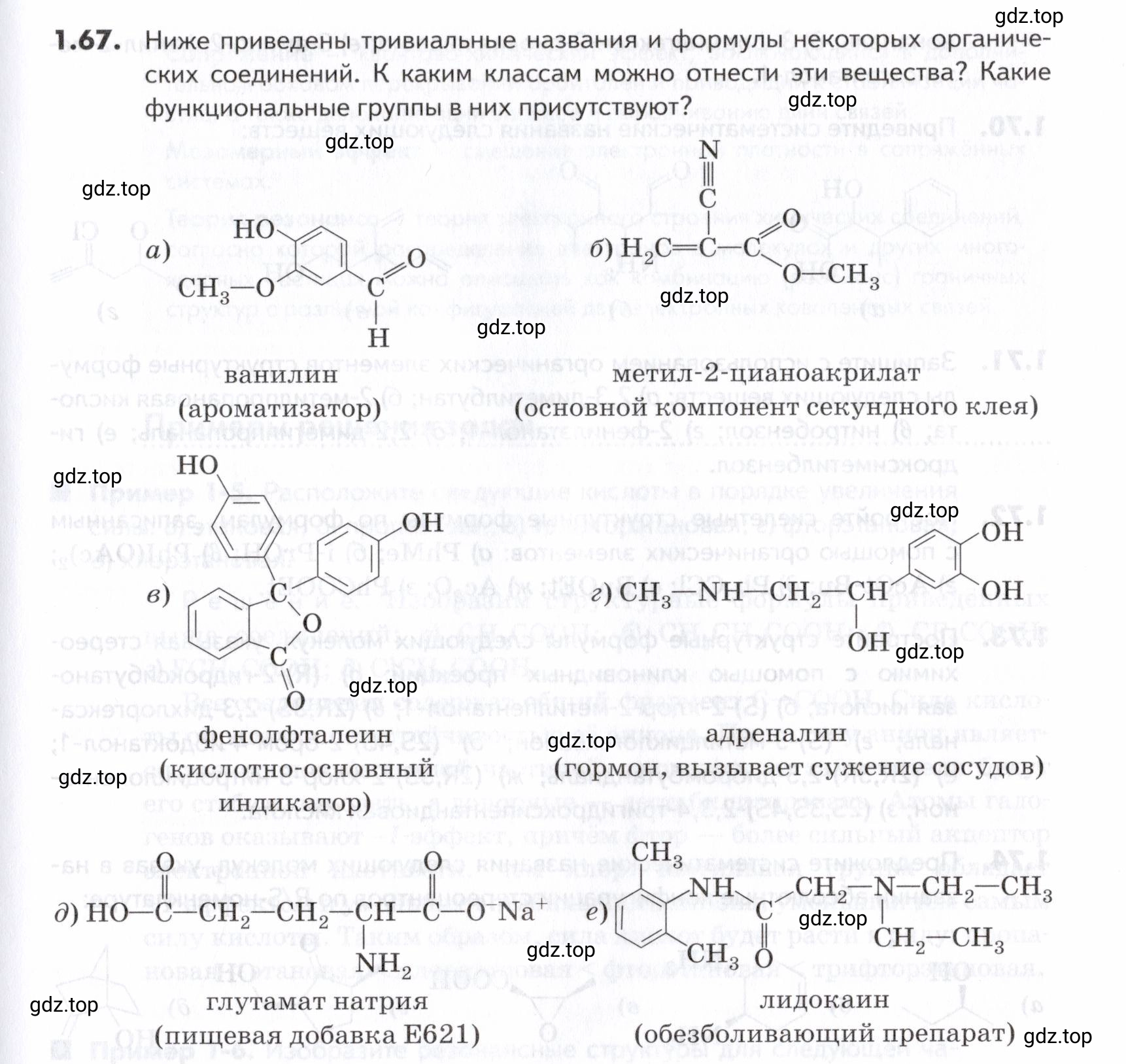 Условие номер 67 (страница 17) гдз по химии 10-11 класс Ерёмин, Дроздов, задачник