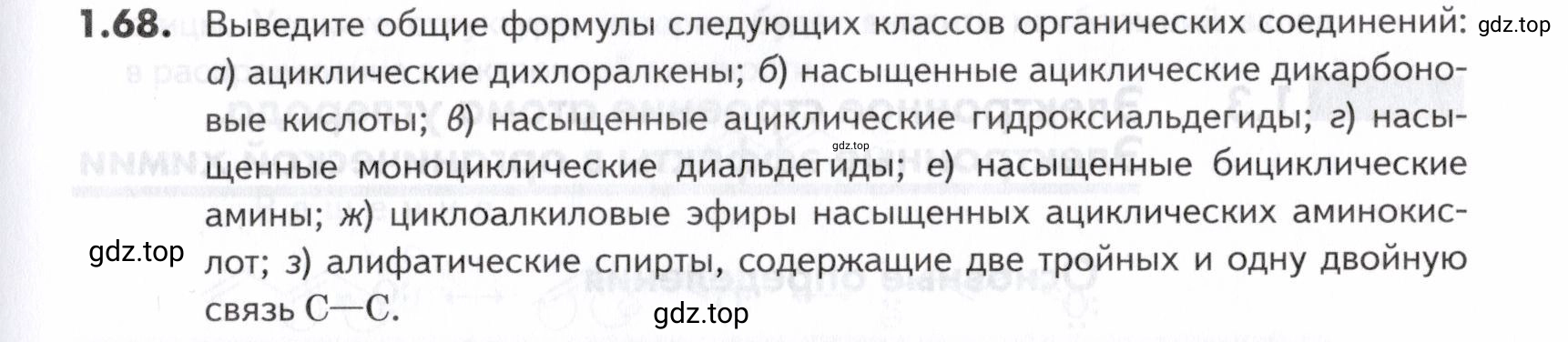 Условие номер 68 (страница 17) гдз по химии 10-11 класс Ерёмин, Дроздов, задачник