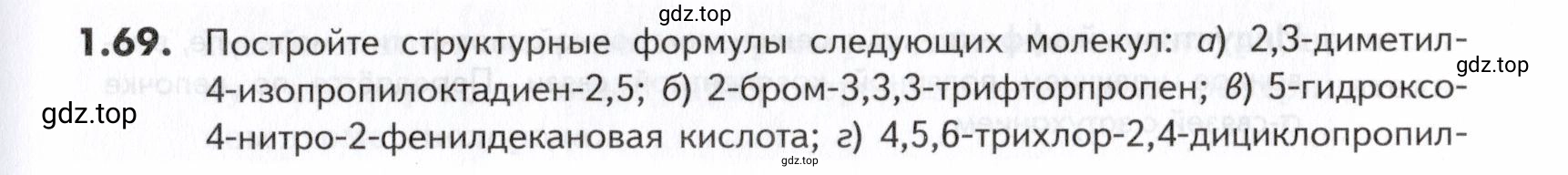 Условие номер 69 (страница 17) гдз по химии 10-11 класс Ерёмин, Дроздов, задачник
