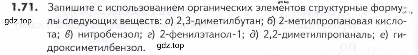 Условие номер 71 (страница 18) гдз по химии 10-11 класс Ерёмин, Дроздов, задачник
