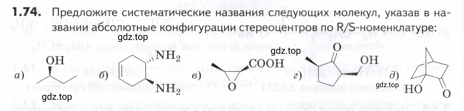 Условие номер 74 (страница 18) гдз по химии 10-11 класс Ерёмин, Дроздов, задачник