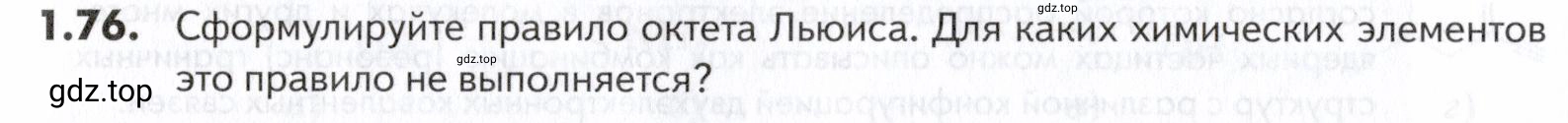 Условие номер 76 (страница 20) гдз по химии 10-11 класс Ерёмин, Дроздов, задачник