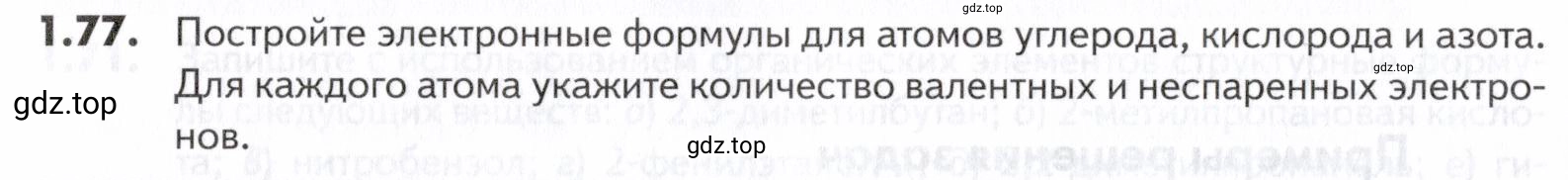 Условие номер 77 (страница 20) гдз по химии 10-11 класс Ерёмин, Дроздов, задачник