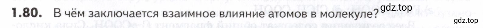 Условие номер 80 (страница 20) гдз по химии 10-11 класс Ерёмин, Дроздов, задачник