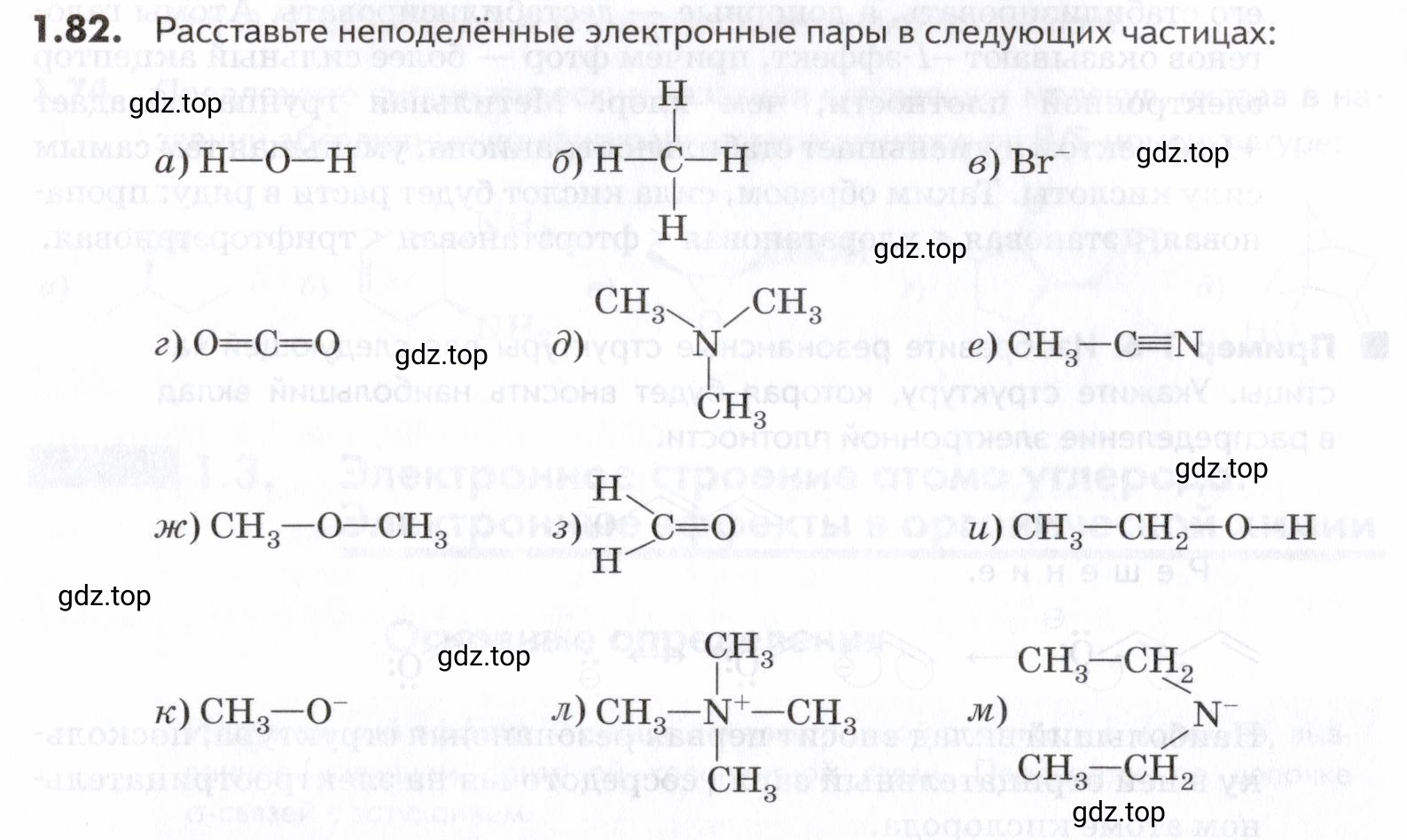 Условие номер 82 (страница 20) гдз по химии 10-11 класс Ерёмин, Дроздов, задачник