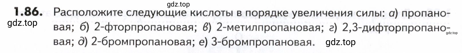 Условие номер 86 (страница 22) гдз по химии 10-11 класс Ерёмин, Дроздов, задачник