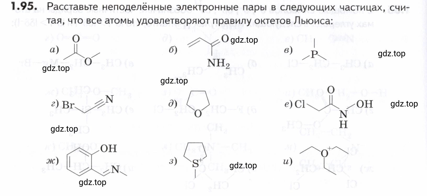 Условие номер 95 (страница 22) гдз по химии 10-11 класс Ерёмин, Дроздов, задачник