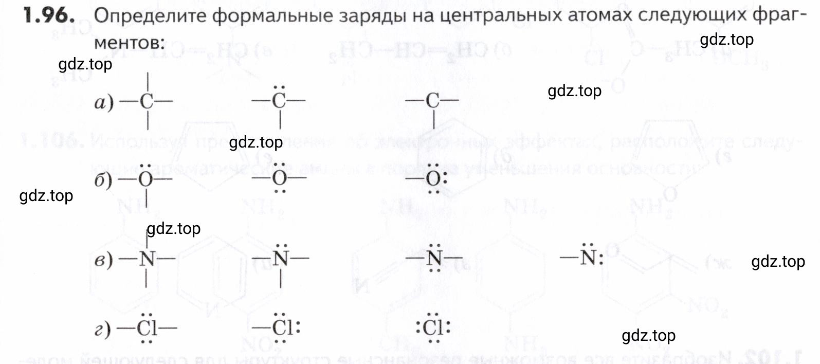 Условие номер 96 (страница 23) гдз по химии 10-11 класс Ерёмин, Дроздов, задачник