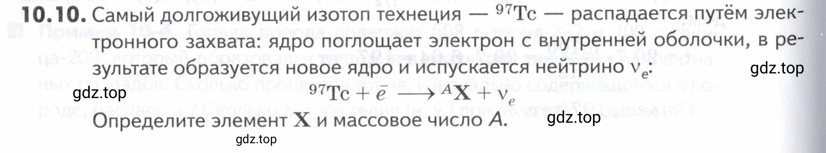 Условие номер 10 (страница 250) гдз по химии 10-11 класс Ерёмин, Дроздов, задачник
