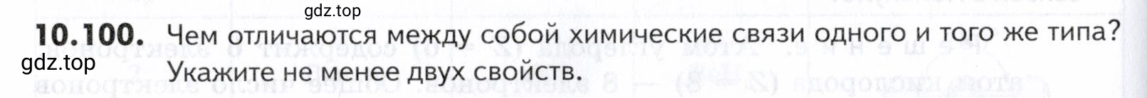 Условие номер 100 (страница 266) гдз по химии 10-11 класс Ерёмин, Дроздов, задачник